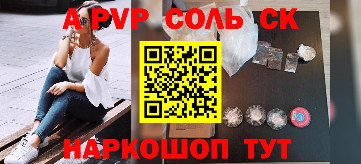 Стрежевой  A-PVP Crystall  A PVP Crystall  А ПВП  Вход с VPN  A PVP VHQ 