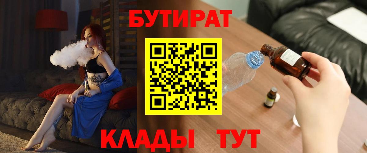 БУТИРАТ 99%  Вход с VPN  Стрежевой 