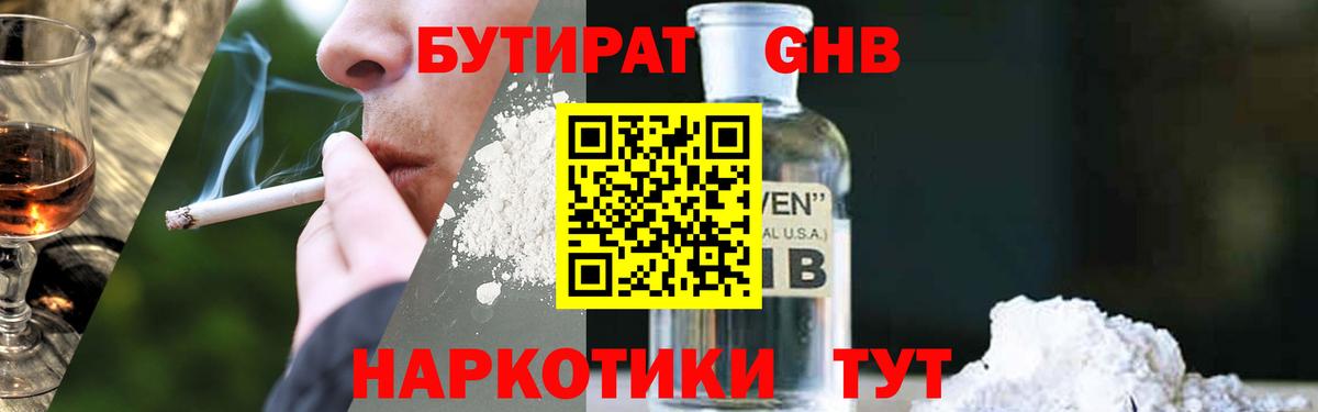 Бутират буратино Стрежевой