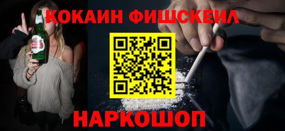 КОКАИН Fish Scale Стрежевой