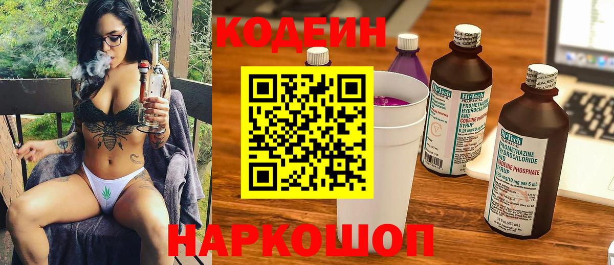 Codein Purple Drank  Вход с VPN  Стрежевой  Codein напиток Lean (лин) 